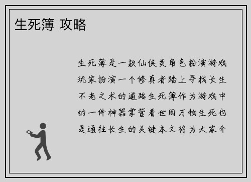 生死簿 攻略