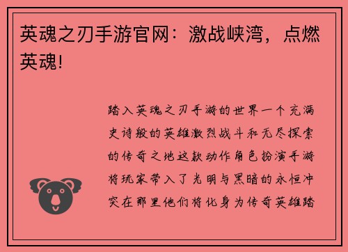英魂之刃手游官网：激战峡湾，点燃英魂!