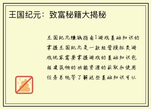 王国纪元：致富秘籍大揭秘