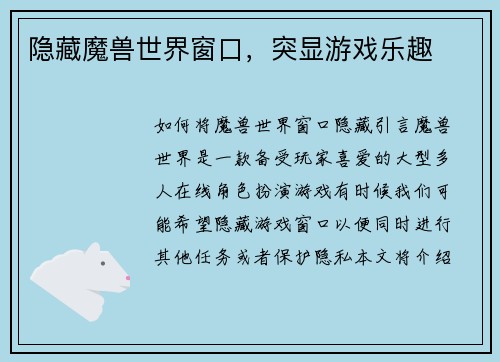 隐藏魔兽世界窗口，突显游戏乐趣