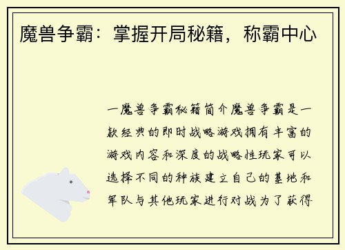 魔兽争霸：掌握开局秘籍，称霸中心