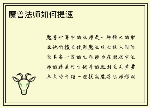 魔兽法师如何提速