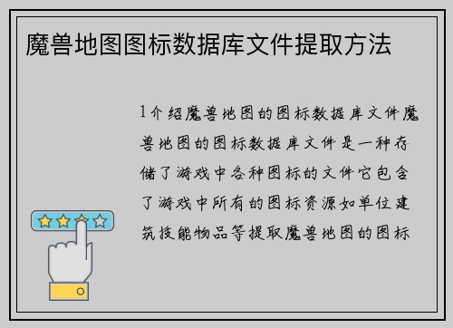 魔兽地图图标数据库文件提取方法